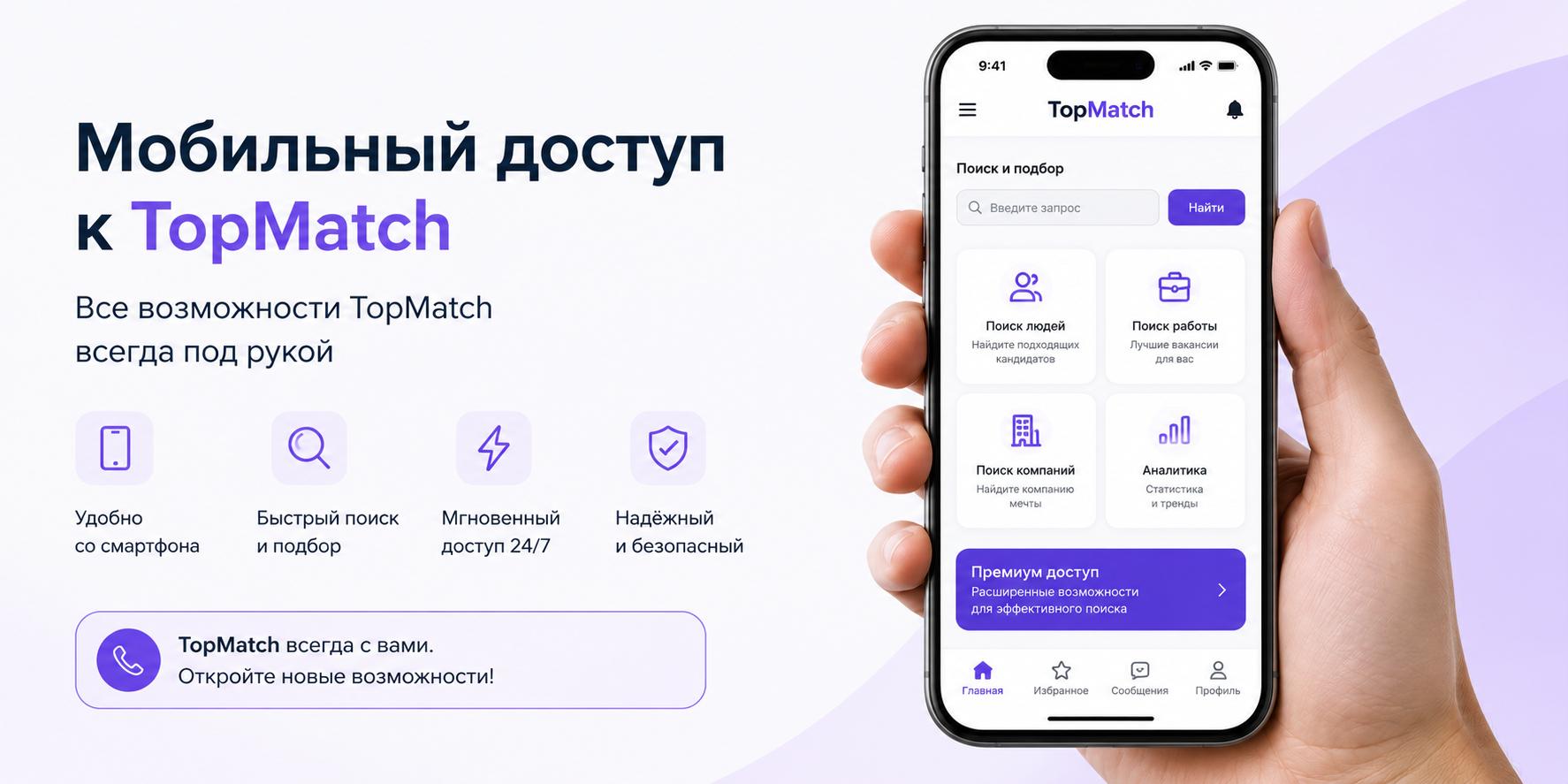 Мобильный доступ к TopMatch